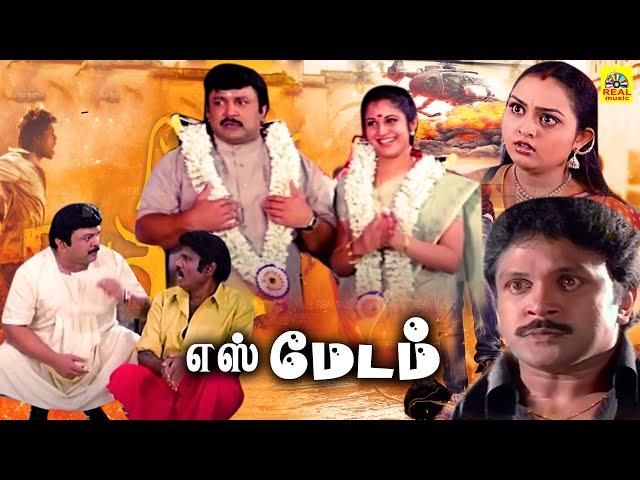 Super Hit Family Entertainment Movie |Yes Madam Tamil Full Movie | Prabhu | Vijayalakshmi | Vindhya