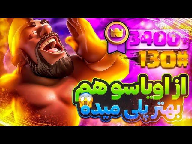 رنک 15 جهان با هوگ سایکل خوردیم به محمد لایت و ایان و راکان