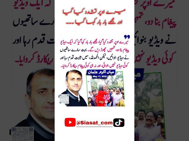Mian Akram Usman  #imrankhan #breakingnews #ptiofficial