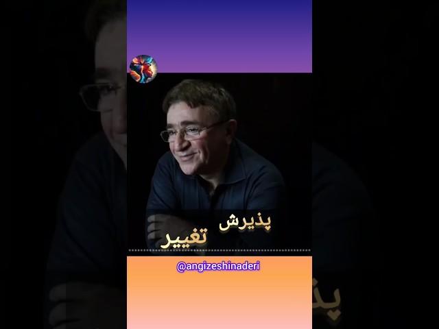 پذیرش #دکتر_انوشه#روانشناسی #تغییر_زندگی#تحول_ذهنی#ذهن #انگیزشی_موفقیت#توسعه_فردی #پذیرش#مرگ#اکسبلور