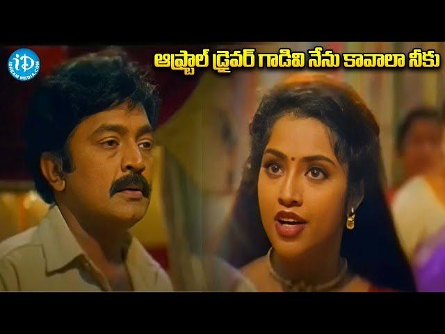 Ma Annaya Movie Emotional Scenes | Meena | Raj Shekar | iDream Vijayawada