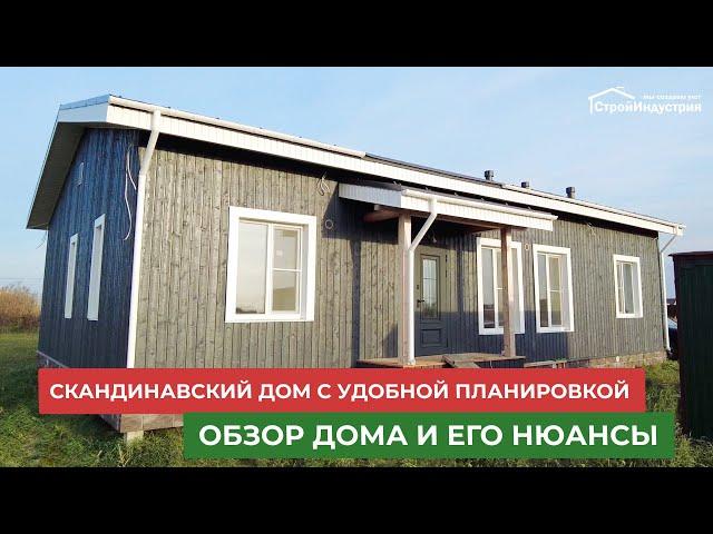 ОБЗОР скандинавского ЗАГОРОДНОГО дома по каркасной технологии #загородныйдом #стройка #каркасныйдом