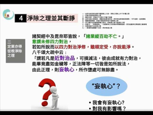 2022 云廣班 深信業果_45