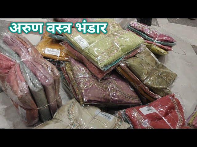 Arun vastra Bhandar Chandni Chowk Delhi ||अरुण वस्त्र भंडार ||अरुण चांदनी चौक दिल्ली 