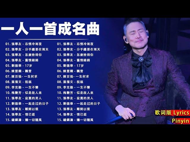 經典粵語歌曲【粤语金曲】 Beyond , 张学友 , 梅豔芳 , 刘德华 , 黎明  Cantonese Romantic Songs 【動態歌詞Lyricspinyinlyrics】