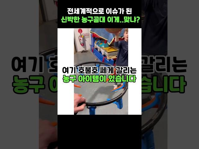 와...세상에 이런 농구 골대가 있다니 여러분들 주변에서 보신 적 있으신가요??