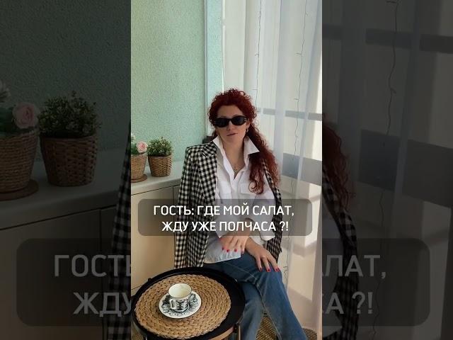 Официант, который НЕ ВНЕС ЗАКАЗ️ #ресторатор #бизнес #фастфуд #ресторанныйбизнес