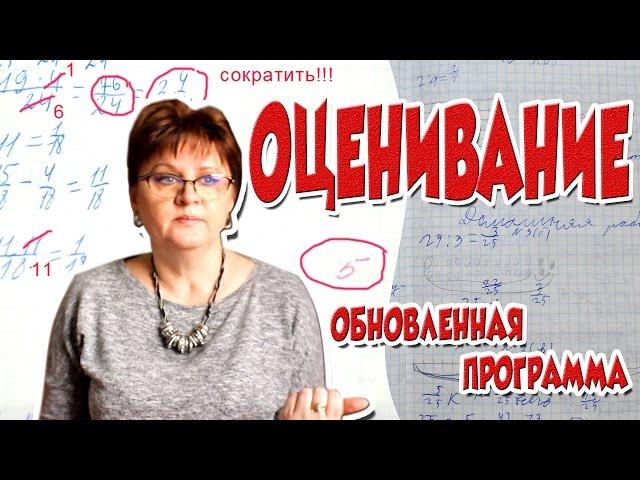 Обновленная программа // Оценивание // Погодаева Татьяна