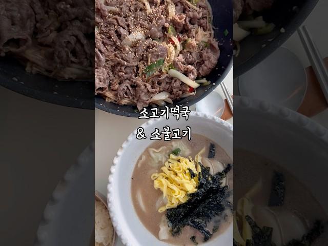 아직 새해 떡국 안드셨다면.. #떡국 #불고기