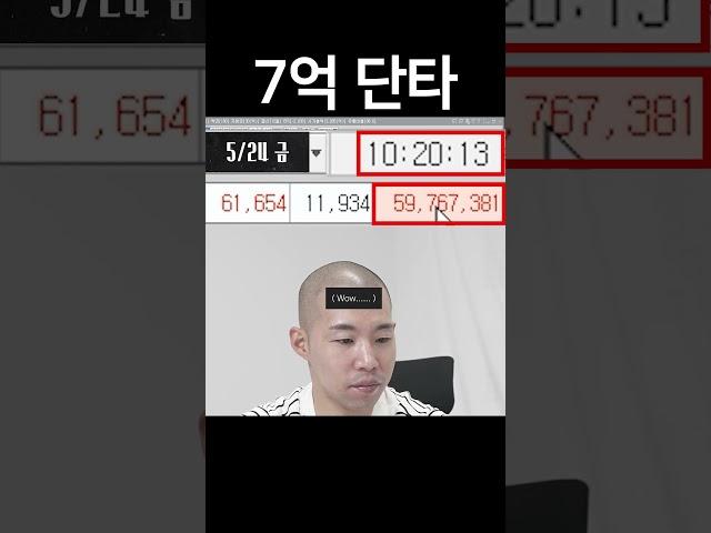 7억 단타