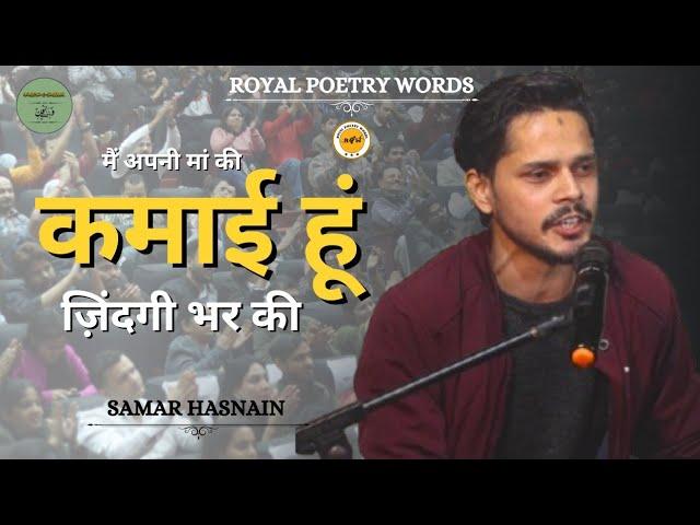 ज़िंदगी भर की | POETRY BY SAMAR HASNAIN | DARIYA E SUKHAN | ROYAL POETRY WORDS