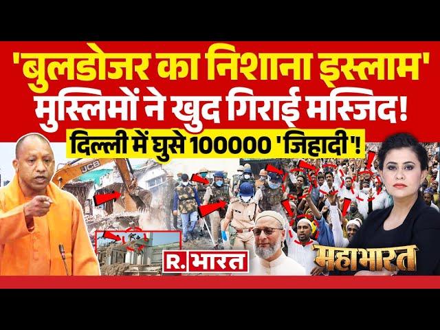 Mahabharat: देश में सबसे बड़ा बुलडोजर एक्शन! | CM Yogi | Akhilesh Yadav | Bulldozer Action | Owaisi