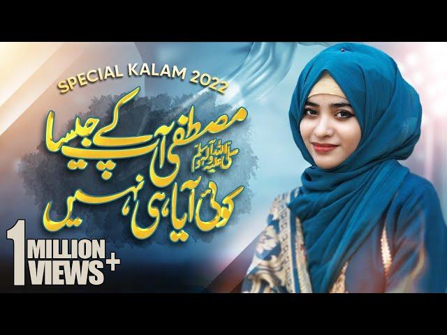 MUSTAFA AP KAY JAISA KOI AYA HE NAHE || RECITED BY || LAIBA FATIMA || NEW NAAT 2021