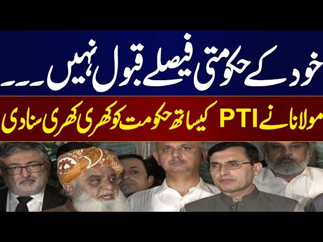 Govt in Trouble | Maulana Fazal ur Rehman's Aggressive Media talk with PTI | Samaa TV