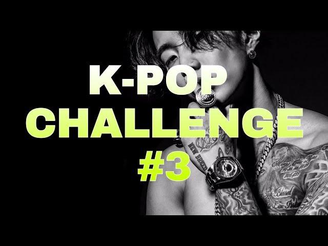 【К-ПОП ЧЕЛЛЕНДЖ #3 ● СПОРИМ, ВЫ НЕ ПРОДЕРЖИТЕСЬ 16 МИНУТ ● K-POP CHALLENGE #3】