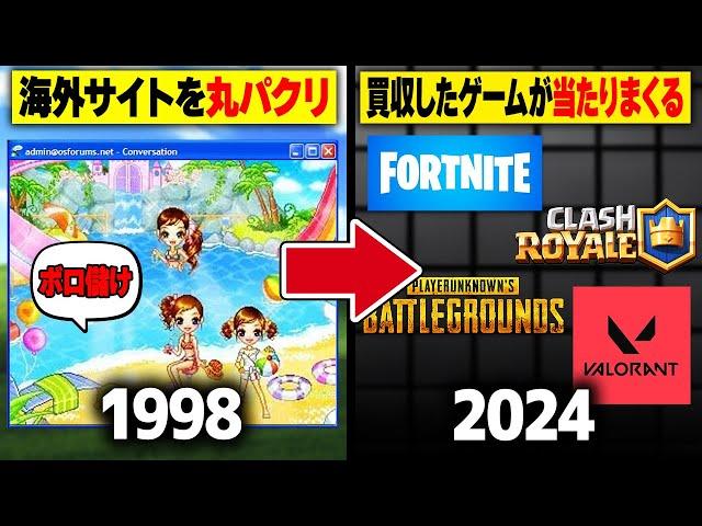 【完全解説】ゲーム界の裏の支配者 Tencentの歴史 1998年～2024年