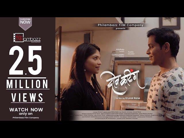 DON CUTTING (दोन कटिंग) Marathi Short Film| 2020 | Akshay Kelkar| Samruddhi Kelkar| Yatin Karyekar