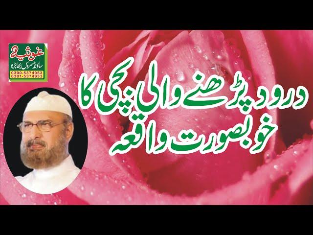 Allama Umar Faiz Qadri Darood Ki Fazeelat