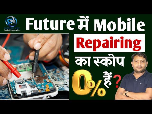 Mobile रिपेयरिंग का स्कोप 0% है | Future में | @pankajkushwaha