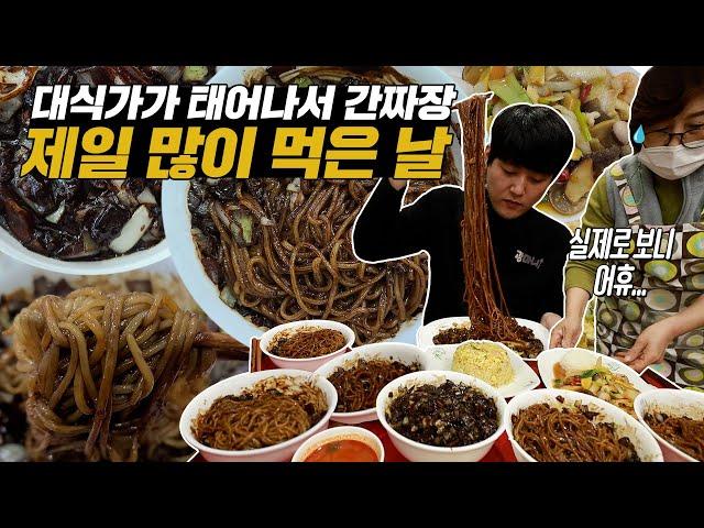"먹방 실제로 보니까 어휴…" "삼촌 약 하나 없어도 돼요?" 44년 전통 중국집 정복하기 먹방! 대식가가 태어나서 간짜장 제일 많이 먹은 날!