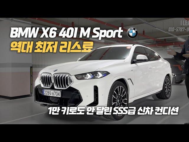 신차급 컨디션에 신형 BMW X6 40i M스포츠 ! 정말 좋은조건으로 부담없이 이용 가능한 리스승계 차량입니다! 빠르게 겟하세요