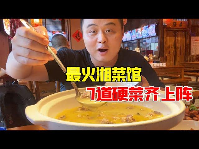 The hottest Hunan restaurant in Changsha in 20 years, 7 hard dishes are on the battlefield