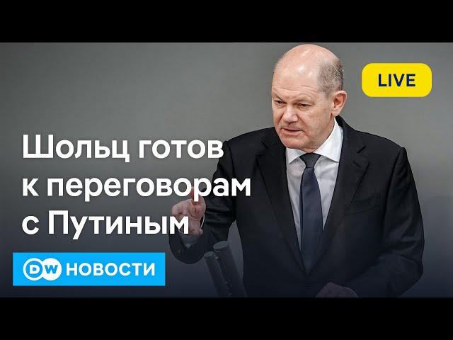 План победы Зеленского на фоне поражений на фронте. Шольц готов к переговорам с Путиным. DW Новости