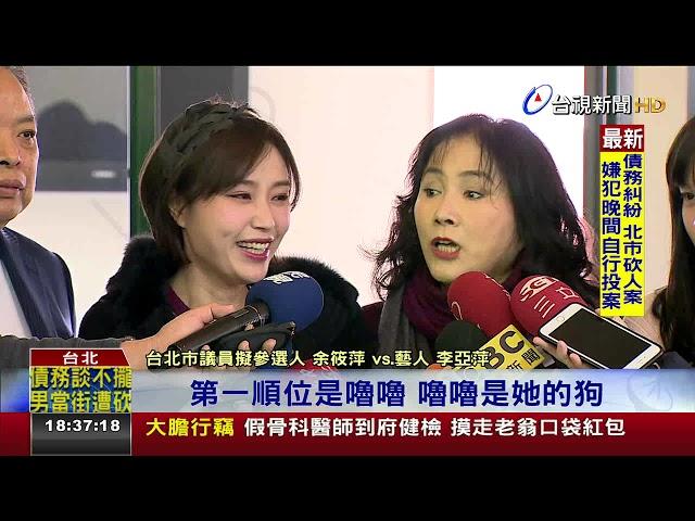 趕上末班車余筱萍登記參選台北市議員