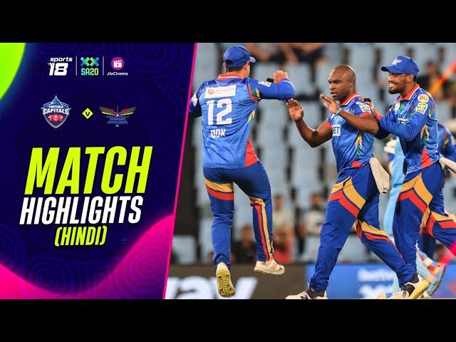 Match Highlights (Hindi) - Pretoria Capitals vs Durban’s Super Giants - SA20 League