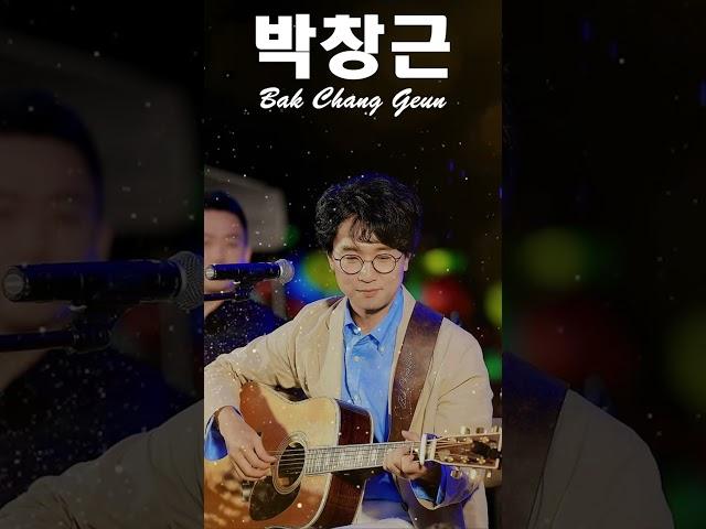 박창근 노래모음  https://www.youtube.com/watch?v=VLw4I1hkQcs #박창근 #박창근노래 #박창근콘서트 #박창근국민가수