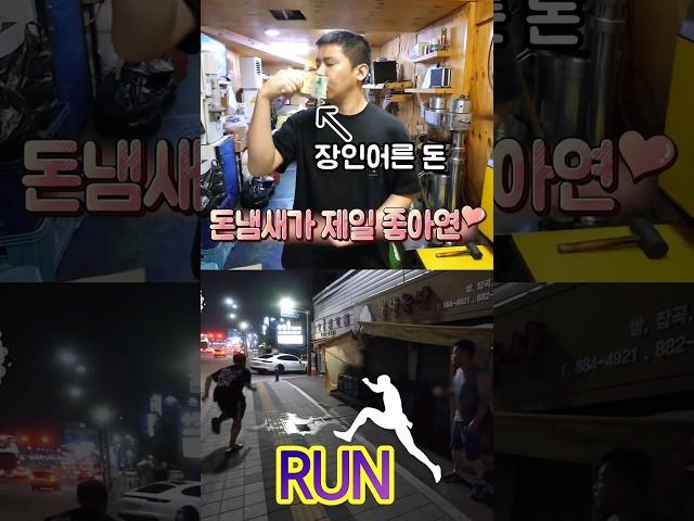 장인어른 돈 들고 튀는 철구 ㅋㅋ