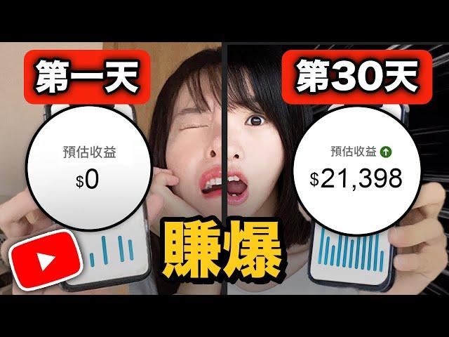 【付費級】如果我在2024年從0經營YouTube頻道，我會這樣做！做到快60萬訂閱了，不小心做到年賺過億..公開所有的經營變現路徑和方法論，讓你1部影片徹底學會YouTube賺錢！