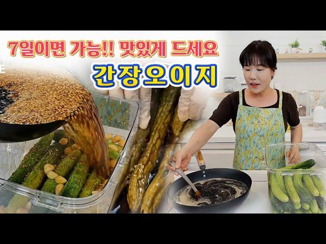  1주일이면 먹을 수 있어요. 간단하게 후다닥 간장오이지