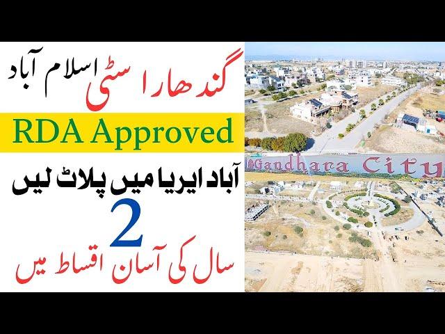 Gandhara City Islamabad || Approved Project || Fully Populated Area | 2 Years Easy Installments Plan