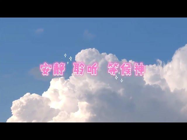 【5分钟祷告赞美神】诗篇11 #圣经 #等候神 #祷告 #灵修 #读经