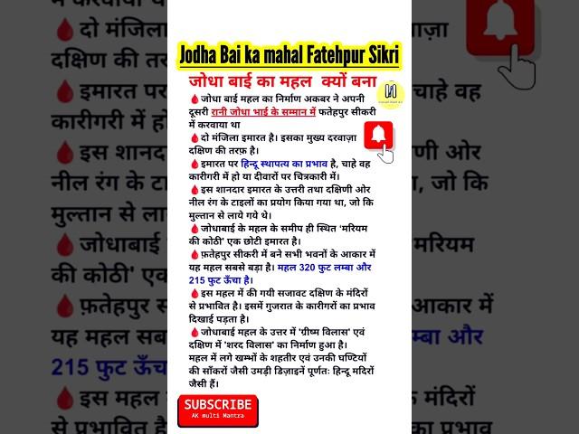 जोधा बाई का महल क्यों बना | jodha bai ka mahal fatehpur sikri | jodha akbar | raj gk #gk #shorts