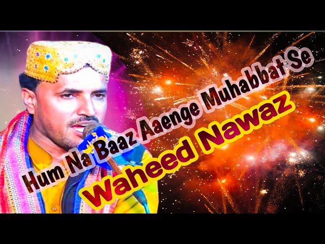 Hum Na Baaz Aaenge | Waheed Nawaz | Urdu Song |TrendingUrduSong |UrduHits