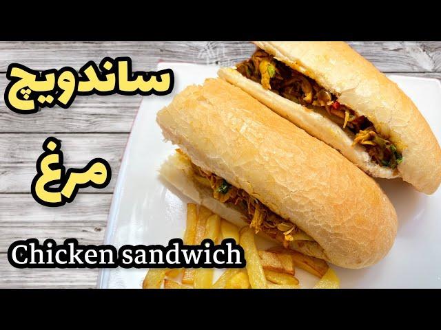 طرز تهيه ساندويچ مرغ و قارچ با طعم بسيار عالي|آشپزي ايرانيchicken sandwich