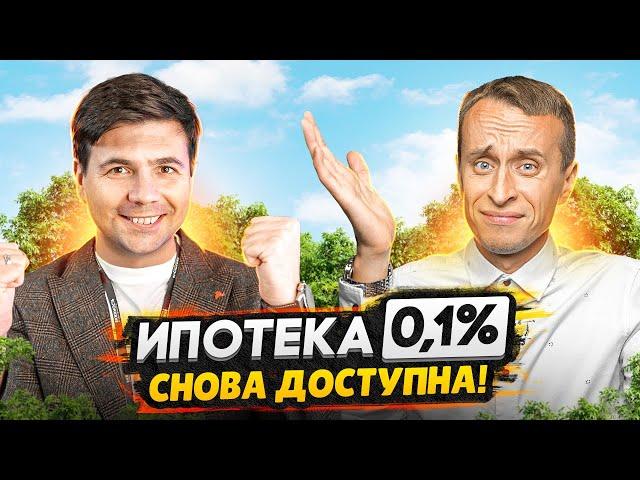 Ипотека 0.01% Новостройки СПб / Новые условия и нюансы - Подробный разбор