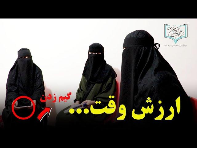 ارزش وقت...| دانش‌آموزان مرکز آموزشی علوم اسلامی تسنیم نصرت