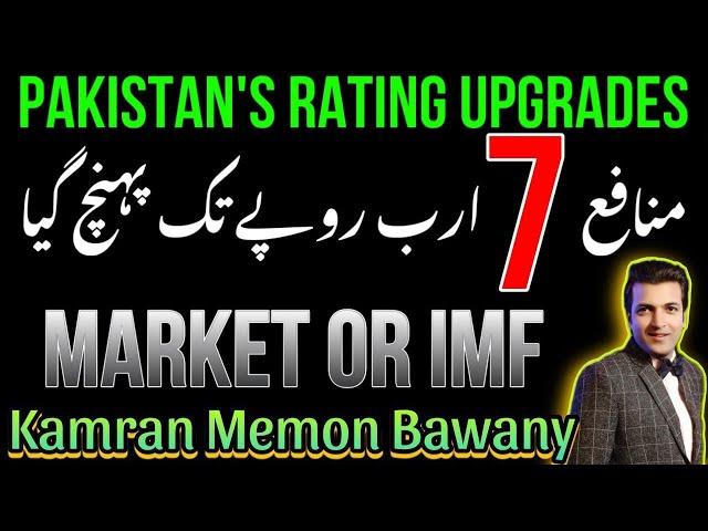 Market Or IMF |Rating Upgrade|#stocks|PSX View For Thursday 29 August 2024|Gold|Silver|#kse100|#news