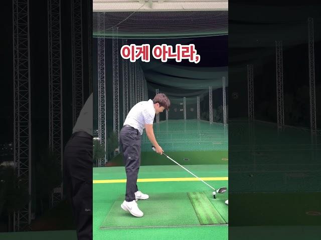 축을 잡아라~ #골프 #골프레슨 #골프스윙 #드라이버레슨 #평택골프레슨