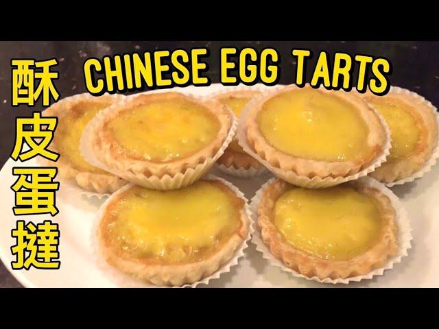 酥皮蛋撻-港式點心-簡單易做 | Puff Pastry Egg Tarts Easy Recipe