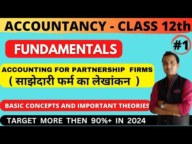 Fundamentals- Accounting for partnership firm/accounts class 12/vicky sir/by Rahul commerce academy