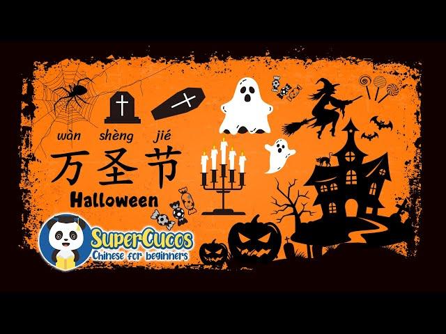 Learn Chinese for Beginners - Halloween Vocabulary | 学中文- 万圣节