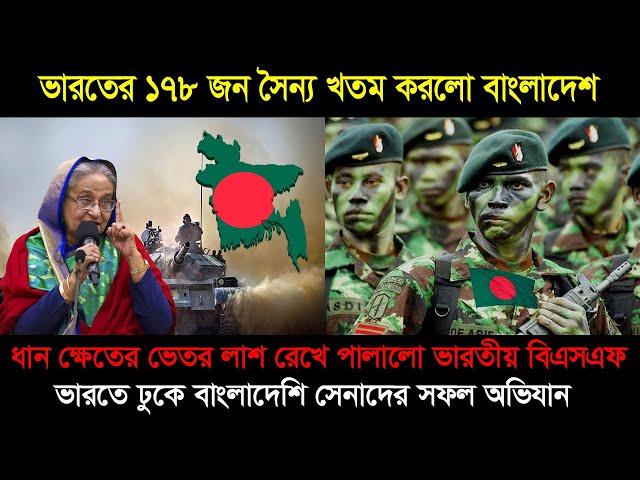 ২০০১ সালের সীমান্ত যুদ্ধে ভারতীয় বিএসএফ   বাংলাদেশের কাছে পরাজয় বরন করে কেন ?। boraibari war ।