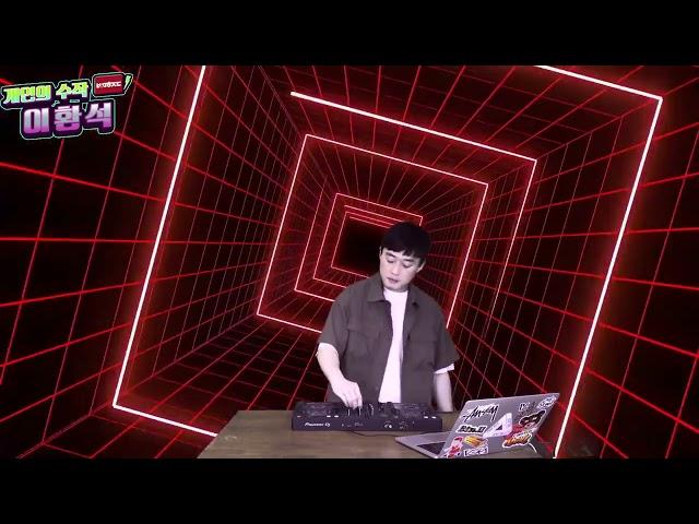 024년 사상인디스테이션 개인의 수작 디제잉 레슨 이환석 EDM & Hiphop Mix