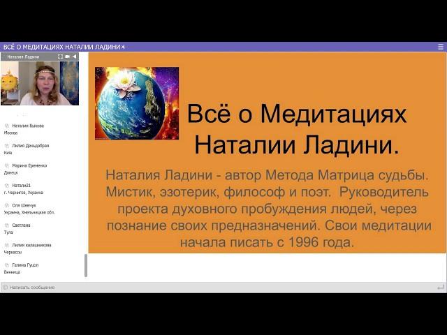 Всё об исцеляющих медитациях Наталии Ладини