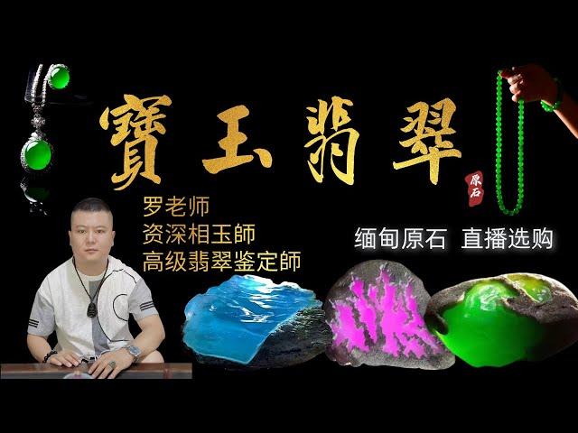 翡翠 珠寶直播 ：翡翠 直播 | 翡翠 | 玉 翡翠戒面 | 翡翠 玉手镯 | 翡翠 玉石 | 珠寶 翡翠 |   #翡翠 #翡翠直播 #翡翠原石 #珠宝 #珠寶 #翡翠珠寶 #shorts