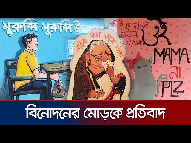 সোশ্যাল মিডিয়ার যে ট্রেন্ডে মজেছে লাখো তরুণ-তরুণী | Trending Issues | Gen-Z | Jamuna TV